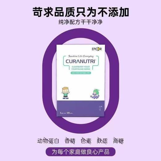 优宝善接骨木莓酵母复合饮品5ml*20支/盒宝宝天然VC符合饮料营养品非活性酵母 商品图3