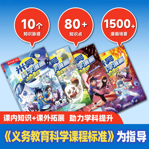 乐乐趣【预售】第1-9辑共36册米吴科学漫画小学生物化生启蒙读物 商品图3