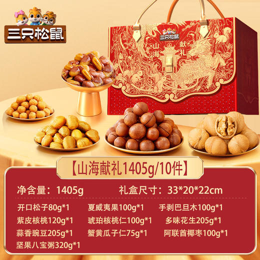 【年货好礼❗三只松鼠坚果礼盒】满满一大盒坚果盛宴，龙腾橙金红金款干果年货零食大礼包单位企业公司员工送礼。rf 商品图0