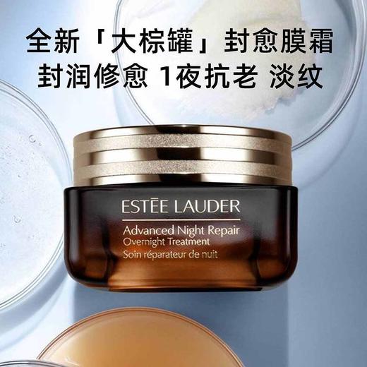 【保税仓美妆】ESTEE LAUDER雅诗兰黛特润修护夜间焕能精华霜膜65ml/瓶  义乌海关直发 商品图5