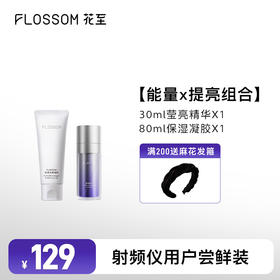 花至日化|保湿凝胶+莹亮精华[能量x提亮组合]