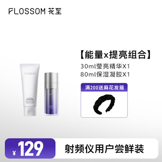花至日化|保湿凝胶+莹亮精华[能量x提亮组合] 商品图0