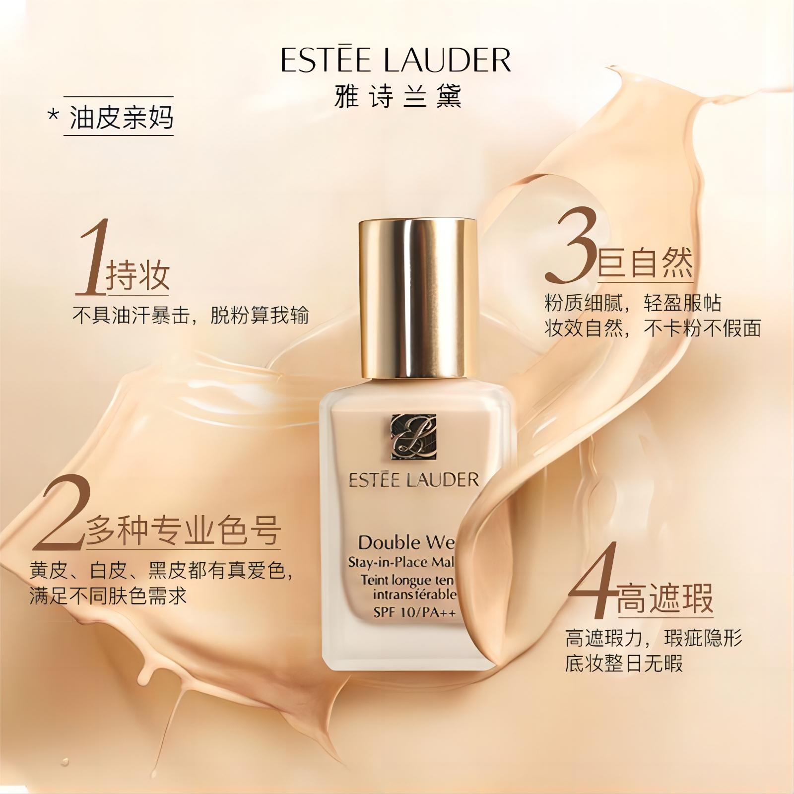 雅诗兰黛DW粉底液#1C1  30ml（有效期2026年9月）嗨购珠海