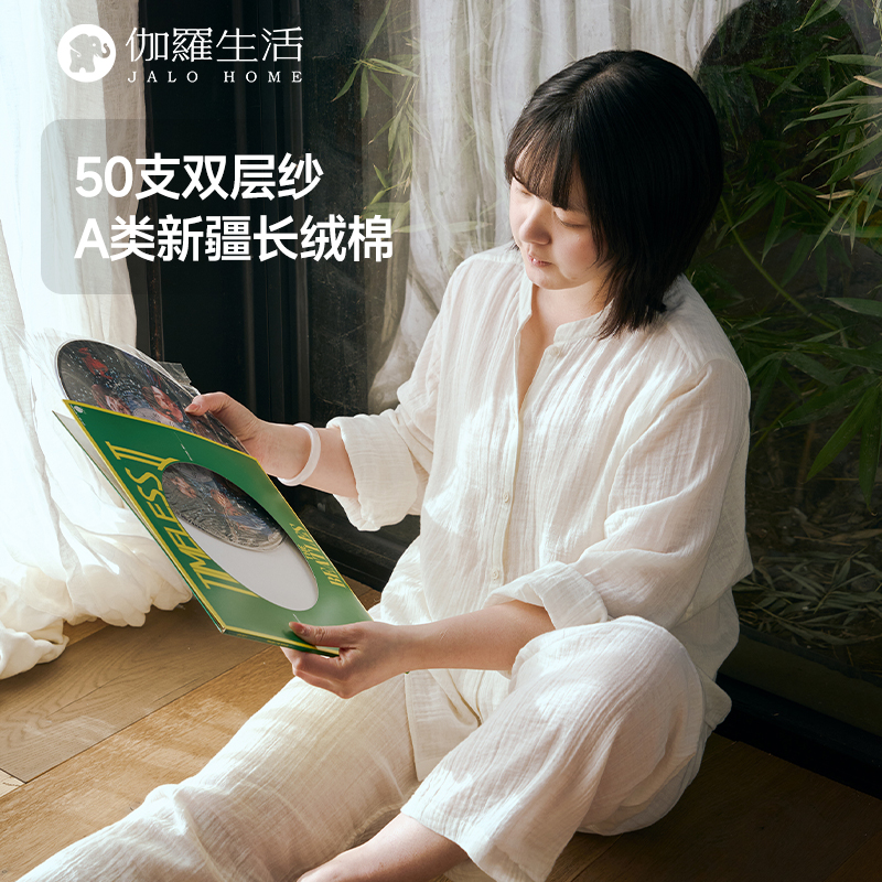 伽罗 JALO 50支新疆长绒棉双层棉纱家居服套装女