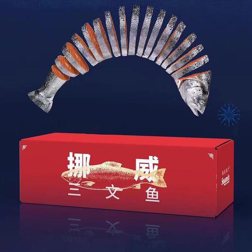 挪威三文鱼整鱼圆切礼盒 全头全尾 十全十美 全部分切好了 挪威原产 纯净深海 顺丰直达 |百里食 0114 商品图0