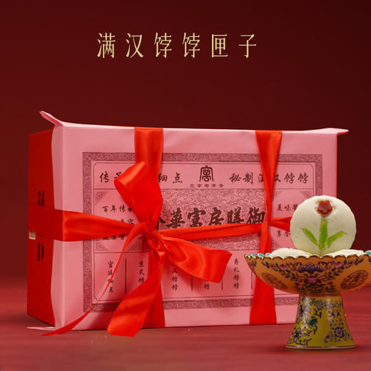 2026春节满汉饽饽匣子 商品图0