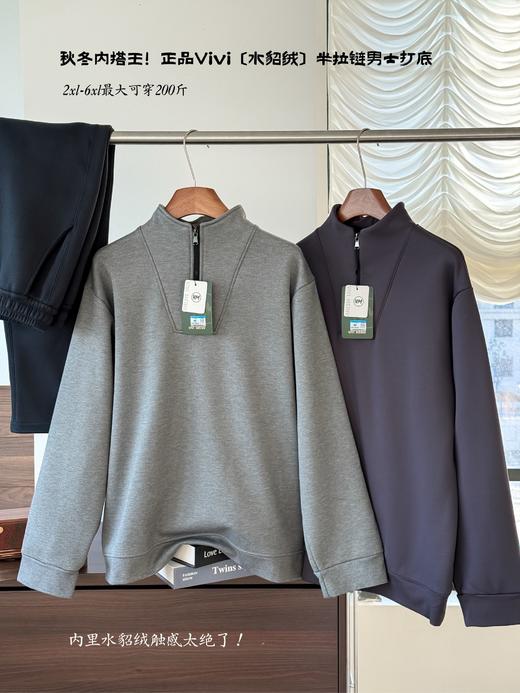 VIVI水貂绒半拉链男生打底卫衣 商品图3