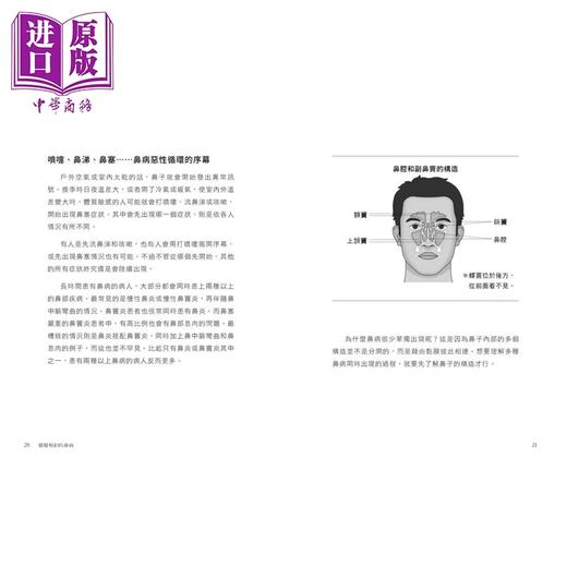 【中商原版】鼻子通了 身体90%的问题也好了  名医教你有效的护鼻实践全书	李相德  黄健祐	计算机人	港台原版 商品图1