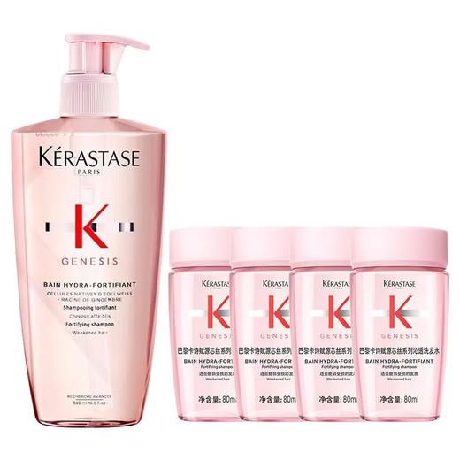 【直播专属  礼盒礼袋】【情人节加赠小金条口红1966】KERASTASE卡诗 元气姜粉瓶洗发水一拖四礼盒（500ml+80ml*4） 商品图1