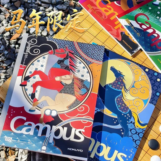 国誉2026马年限定B5无线装订本横线 商品图0