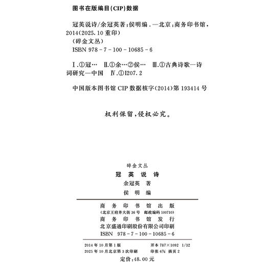 冠英说诗(碎金文丛2) 商品图1