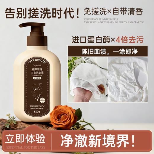 城市气息 植萃精油内衣洗衣液330ml*2瓶赠10ml*10袋 商品图1