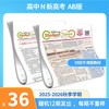 《双语学习报》2025秋季学期报纸，初高中适用，同步教材单元多语篇阅读，随机不重复8-12期发出 商品缩略图2