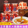 【即开即食香味扑鼻❗️油质清澈口感香醇】桥头重庆火锅油碟专用香油油蝶碟蘸料罐装调料酱四川火锅香油小罐。jc 商品缩略图0