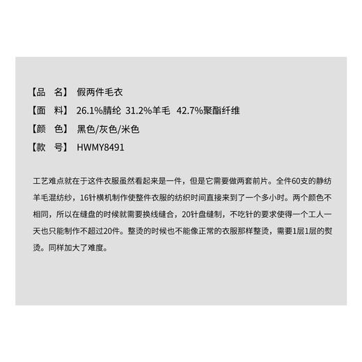 THESOONG|26s早春新款60支精纺羊毛纱机织撞色假两件毛衣HWMY8491 商品图5
