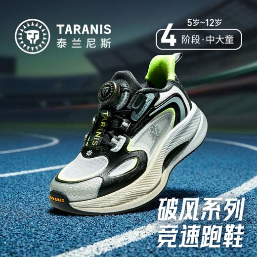 泰兰尼斯破风系列竞速跑鞋 儿童运动鞋26春季新款中大童校园综训鞋男女童跑步鞋 商品图5