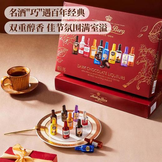 MM Anthon Berg什锦口味酒心巧克力制品750g 商品图0