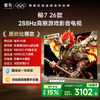 【FFALCON雷鸟】鹏7 26款 75英寸 高阶VA全通道288Hz高刷 满血HDMI2.1安桥音响95%P3色域灵控系统 电视机 75S78A 商品缩略图0