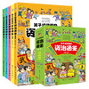 【内购】孩子读得懂的资治通鉴（全5册）大字注音版 商品缩略图0