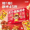 王小卤抓财手礼盒1349g含15袋爆款卤味爪到财来送礼必送财气 商品缩略图0