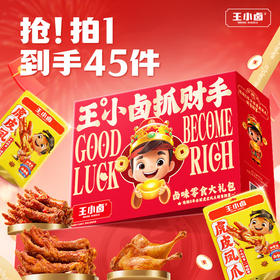王小卤抓财手礼盒1349g含15袋爆款卤味爪到财来送礼必送财气