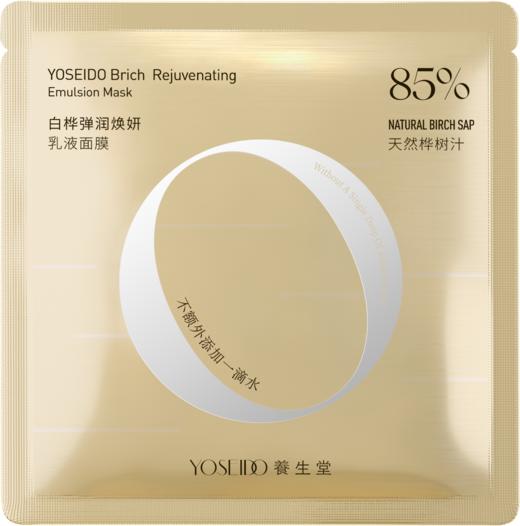 【免费试用】弹润乳液面膜1片 商品图0