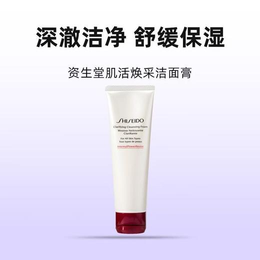 【两支更划算】Shiseido 资生堂 肌活焕采洁面 红腰子洗面奶125ml*2 商品图1