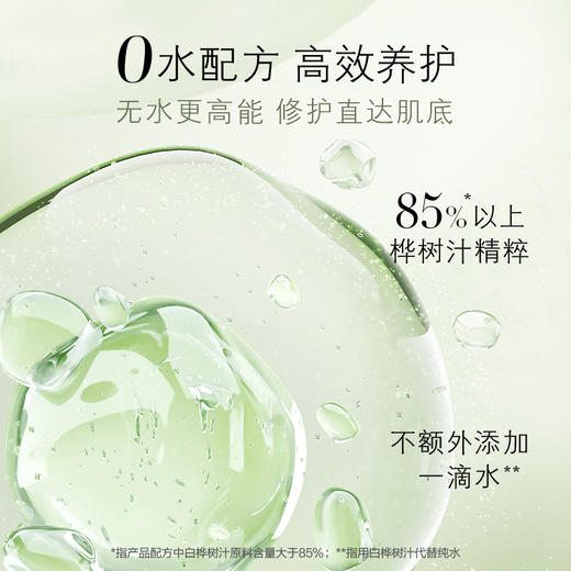 【七夕限定拼团】白桦舒润修护精华面膜 商品图2