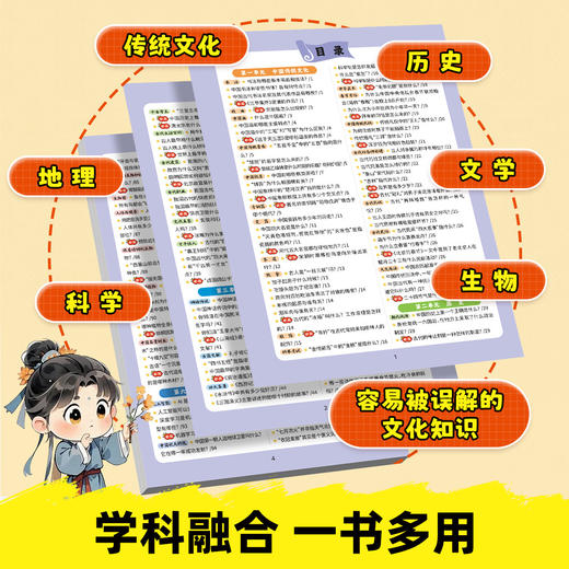 1-9年级中华文化1200问漫画百科常识阅读书课内课外常考小学初中通用儿童文学传统文化历史生物地理科学教辅教材 商品图1