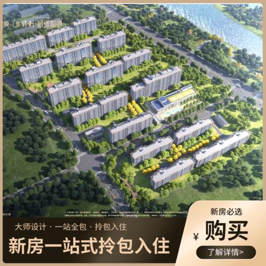 新房一站式拎包入住下单链接【北京】【保利颐璟和煦】 商品图0