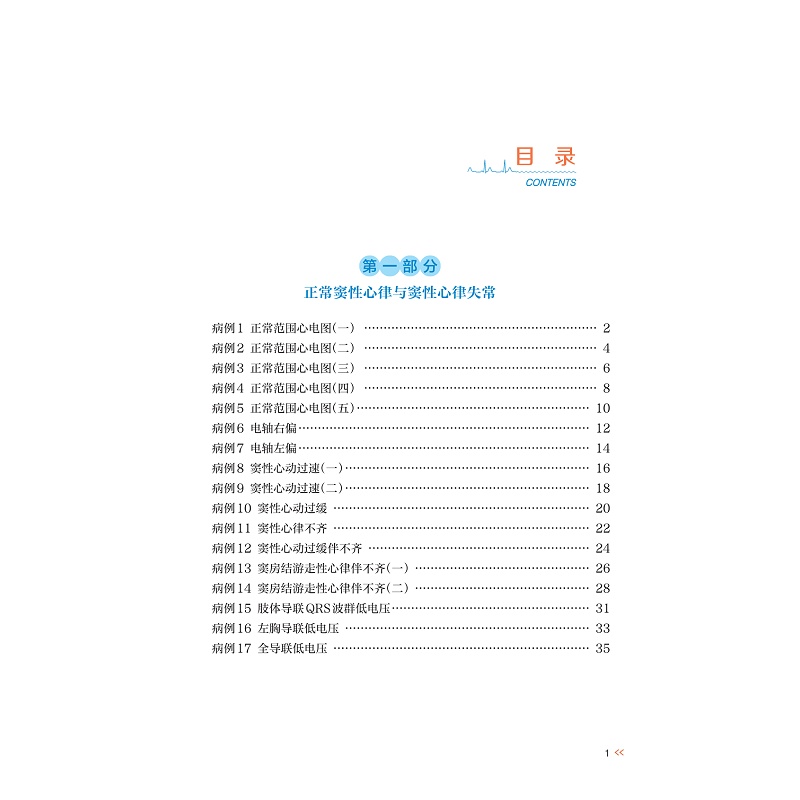 试读PDF-9787308269995(1-1)-小儿心电图图谱_007.jpg
