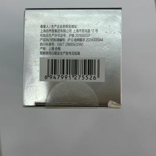 自然堂舒缓修护保湿乳110ml【30174270】 商品图1