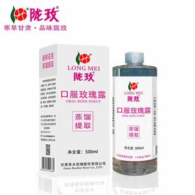 陇玫牌甘肃玫瑰鲜花露500ml补水滋养爽肤水精油