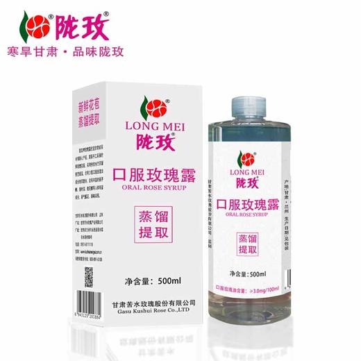 陇玫牌甘肃玫瑰鲜花露500ml补水滋养爽肤水精油 商品图0