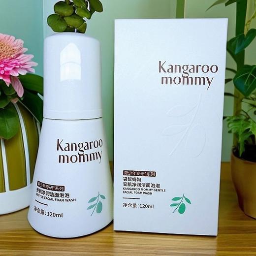 袋鼠妈妈洗面奶按压式安肌净润洁面泡泡清洁保湿青少年学生正品120ml 商品图2