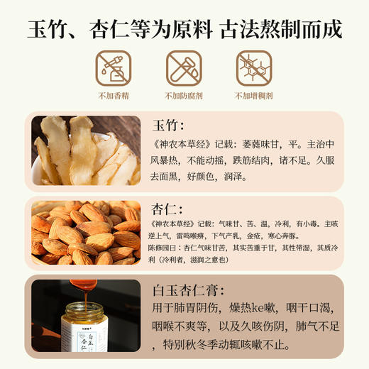 九懿堂白玉杏仁膏 主肺 咳咳 养嗓   山东中医药大学研发 商品图3