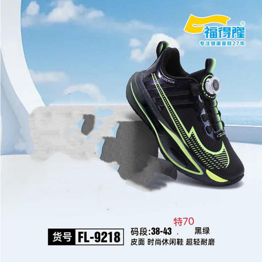 福得隆  9218 皮面  38.39码纽扣 商品图2