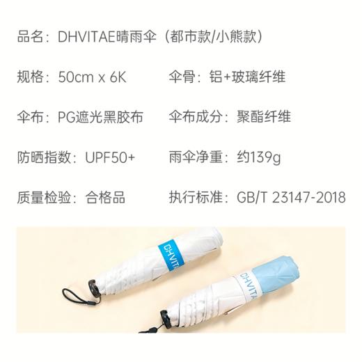 DHVITAE黑胶超轻防晒伞UPF50+「严选自研」 商品图5