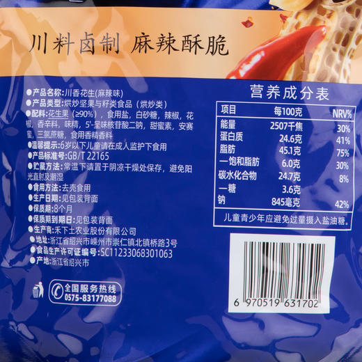 禾下土零食 川香花生210gx2袋 精选东北小珍珠花生，颗粒饱满圆润，皮薄肉厚，天然香脆 商品图6