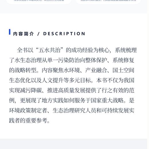 水生态修复技术原理与应用 商品图3