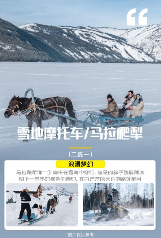 6人小团丨新疆雪域旅拍、喀纳斯&禾木童话世界、赛里木湖环湖&温泉、吉克普林滑雪8天 商品图9