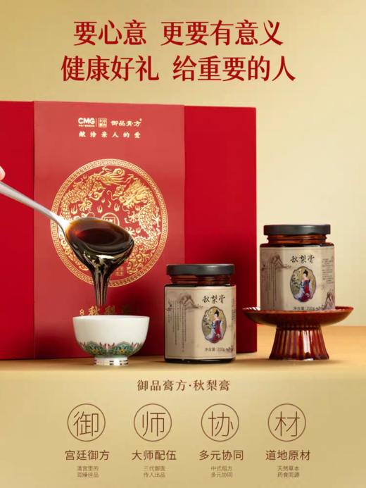 【年货送礼】御品膏方秋梨膏总台文创联名梨膏成人儿童膏方礼物 商品图1