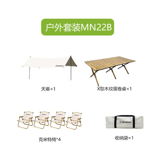 西屋Westinghouse尊享户外套装MN22B 商品图1