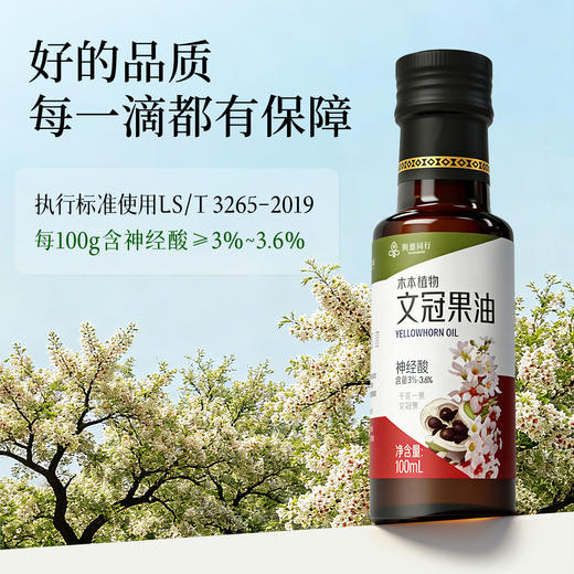 全食物日记 文冠果油100毫升 商品图2