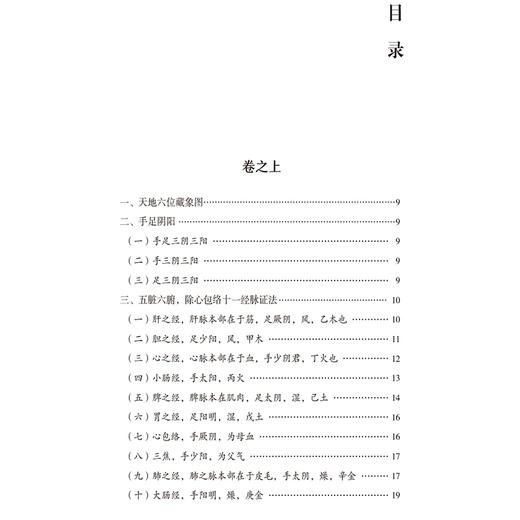 张元素医学全集（中国历代名医医书集成系列）(金)张元素 著 适合中医药院校师生 中医药从业者等阅读参考 中国医药科技出版社 商品图3