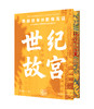 世纪故宫/ 李文儒 商品缩略图0
