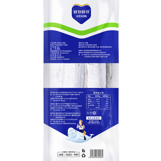 86🉐4斤💥与 辉同款鲜到鲜得舟山带鱼 1000g*2 新鲜冷冻顺丰包邮 去头去尾整段 到手4斤 商品图7
