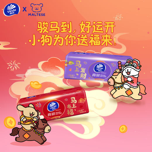 维达 线条小狗新春联名款棉韧抽纸 3层M码90抽18包 原生木浆 柔韧亲肤 48小时发货 商品图2