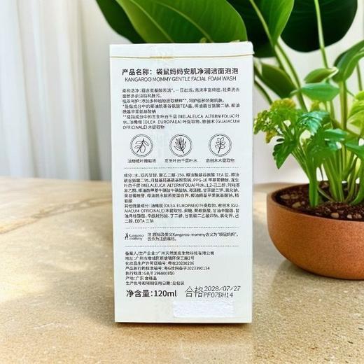 袋鼠妈妈洗面奶按压式安肌净润洁面泡泡清洁保湿青少年学生正品120ml 商品图6