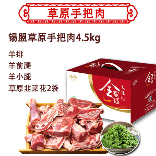 内蒙草原手把羊肉4.5kg 商品图1